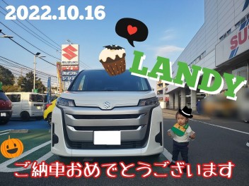 ついにランディにお乗り換え！